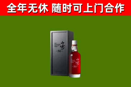 渑池回收山崎洋酒