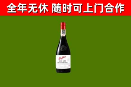 渑池回收奔富红酒