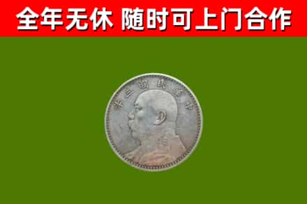 渑池回收袁大头